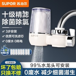 SUPOR 苏泊尔 净水器水龙头过滤器家用自来水滤水器非直饮前置过滤器BR10