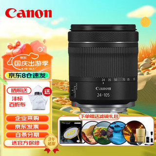 Canon 佳能 RF 24-105mm F4-7.1 IS STM 全画幅微单相机镜头 R系统卡口标准变焦镜头 滤镜礼包套装