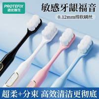 百亿补贴：PROTEFIX 恐龙医生 成人牙刷软毛护齿护龈高档牙龈敏感专用情侣款男女家用装