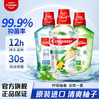 百亿补贴：Colgate 高露洁 贝齿漱口水 清新茶健