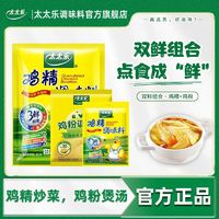 太太乐鸡精三鲜鸡精鸡粉组合调味料品炒菜煲汤增鲜厨房家用