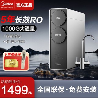 百亿补贴：Midea 美的 净水器家用直饮机1000G大流量RO反渗透过滤器厨下式净水机