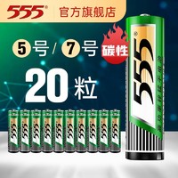 555电池20节5号7号碳性