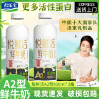 百亿补贴：JUNLEBAO 君乐宝 A2高钙营养悦鲜活鲜牛奶950ml*2瓶生牛乳学生儿童纯牛奶