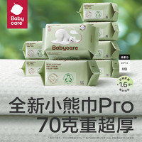 babycare 小熊巾山茶超柔加厚洗脸巾干湿两用绵柔巾非湿巾婴儿80抽