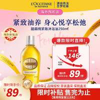 L'OCCITANE 欧舒丹 甜扁桃紧致沐浴油 250ml