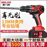 百亿补贴：DELIXI 德力西 无刷双速充电钻 21V 一电一充