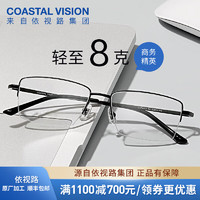 essilor 依视路 钻晶系列防蓝光耐磨高清1.60镜片+非球面现片