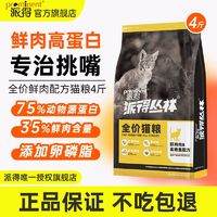 prominent 派得 猫粮2kg成猫幼猫全价通用型英短布偶蓝猫增肥发腮鲜肉粮4斤