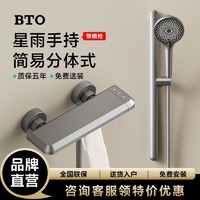 BTO 板陶 简易淋浴花洒套装卫浴家用全铜增压分体式花洒