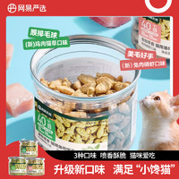 YANXUAN 网易严选 猫薄荷饼干幼猫零食猫草猫草粒洁齿磨牙营养增肥猫咪罐头