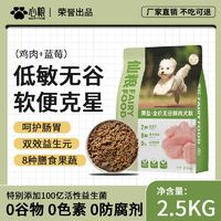 心粮 无谷低敏狗粮5斤装幼犬成犬通用型泰迪比熊金毛鲜肉犬粮