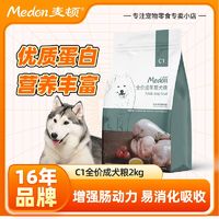 百亿补贴：medon 麦顿 狗粮C1成幼犬通用犬粮泰迪金毛哈士奇萨摩增肥健康烘焙狗粮