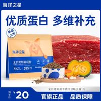 百亿补贴：海洋之星 新品牛肉南瓜味全价无谷犬主粮益生菌冻干肉丝狗粮1斤装