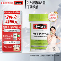 Swisse 斯维诗 奶蓟草胆碱片 120片