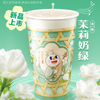 移动端：蜜雪冰城 茉莉奶绿