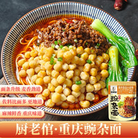 招牌碗杂面重庆小面杂酱酸辣粉重庆特色小面独立包装待煮面组合