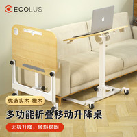 ECOLUS 宜客乐思 实木电脑桌学习桌家用书桌升降桌卧室简易写字桌子LT809LG