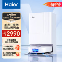 Haier 海尔 扫地机器人V30扫拖一体自动清洗全自动拖地机擦地机器人机械臂仿生手外扩毛发0缠绕