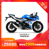 豪爵 Haojue 铃木GSX250R-A ABS 250CC国四超跑摩托车 整车26680元