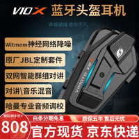 VIMOTO 维迈通 专卖店V10S V10X XR摩托车头盔蓝牙耳机全盔内置骑行JBL单元V9S 新款V10X