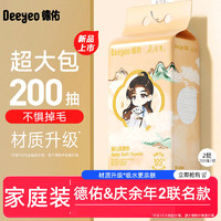 Deeyeo 德佑 庆余年2联名德佑洗脸巾悬挂式绵柔巾加大加厚孕婴一次性面巾大包