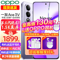 OPPO一加 Ace 3V 5G手机 电竞游戏拍照 Ace2v升级版 5G全网通  AI手机一加ace3v 12GB+256GB 幻紫银 礼包套餐【可加享充电宝】