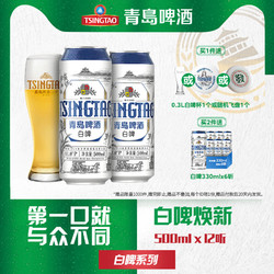 TSINGTAO 青岛啤酒 白啤11度500ml*12听