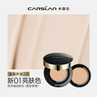 CARSLAN 卡姿兰 黑金气垫bb霜2.0轻薄无暇控油遮瑕持妆粉底液 01亮肤色  14.5g