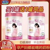 JUNLEBAO 君乐宝 舒适成长妈妈孕产妇孕妇奶粉800g*2罐装