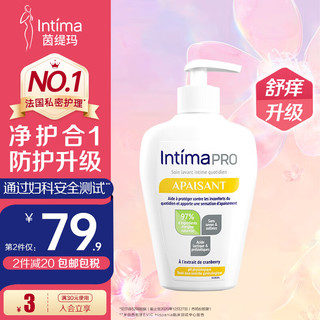 Intima 茵缇玛 私处护理液 Pro升级乳酸女性私密处洗液 女士妇科阴部清洁抑菌