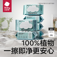 88VIP：babycare 加厚婴儿手口擦屁屁湿巾80抽*6包