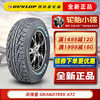 移动端、京东百亿补贴：DUNLOP 邓禄普 轮胎 GRANDTREK AT2 6PR LT215/75R15 100/97S皮卡 汽车轮胎