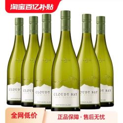 cloudybay云雾之湾长相思干白葡萄酒新年份750ml6瓶