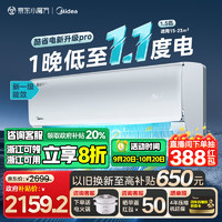 Midea 美的 空调  大1.5匹 一级能效 酷省电pro