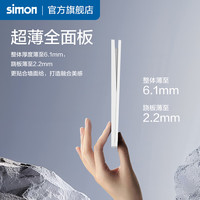 西蒙（SIMON）奶油风超薄开关插座面板哑光磨砂一开五孔USB暗装i6Air悦岩石英白 一开双控开关