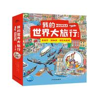 我的世界大旅行套装全8册 奥克莱一家全景视觉大发现专注力观察力培养绘本3-6