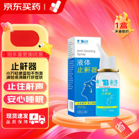 移动端、京东百亿补贴：云南白药 泰邦 液体止鼾器30ml 打呼噜神器防呼噜消 液体打鼾神器家用男女士 1盒装