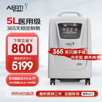 爱尔泰 AERTI  制氧机医用5L升吸氧机老人家用氧气机肺病雾化高原 5升