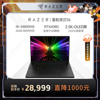 RAZER 雷蛇 2024 灵刃16酷睿i9 14900HX游戏本1TB笔记本电脑RTX4080/32G内存/2.5K240Hz