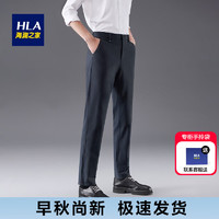 HLA 海澜之家 休闲裤男新品简约大气商务通勤职场百搭长裤男纯色舒适弹力裤子