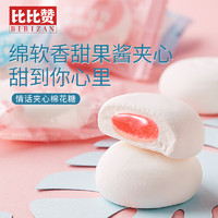 bi bi zan 比比赞 夹心棉花糖喜糖婚糖散装批发软糖糖果童年零食小吃休闲食品