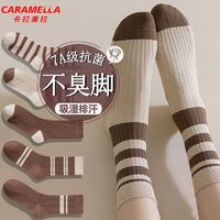 Caramella 卡拉美拉 新疆棉袜子7A抗菌防臭吸汗春秋冬季女士美拉德中长筒袜子