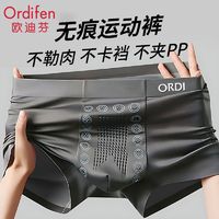 Ordifen 欧迪芬 男士内裤莫代尔7a抗菌透气平角无痕吸湿排汗运动四角短裤头