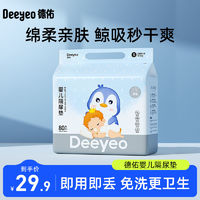 Deeyeo 德佑 一次性隔垫儿童隔尿布隔尿垫夏季不可洗加厚加大隔尿垫床垫