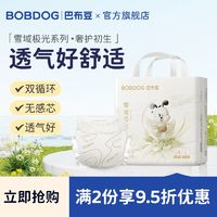 BoBDoG 巴布豆 雪域极光 纸尿裤S56片