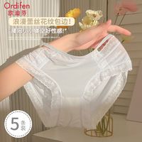 Ordifen 欧迪芬 冰丝内裤女无痕抗菌全棉裆性感蕾丝舒适透气薄款少女三角裤