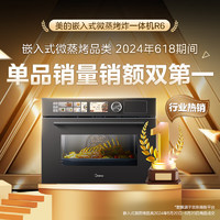 Midea 美的 GR6 嵌入式微蒸烤一体机 50L