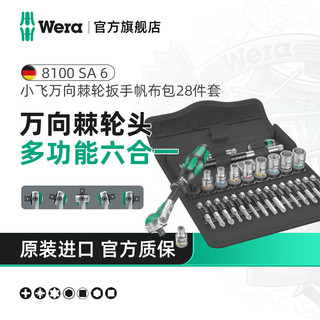 Wera 德国维拉 维拉（WERA）进口棘轮扳手套装8100德国汽修工具中大小飞快速扳手套筒便携套装 1/4小飞8100SA6