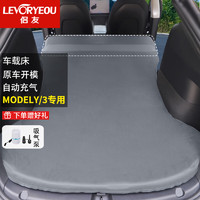 LEVORYEOU 侣友 特斯拉ModelY/3车载床排后备箱睡觉旅行床垫自驾游露营床可折叠